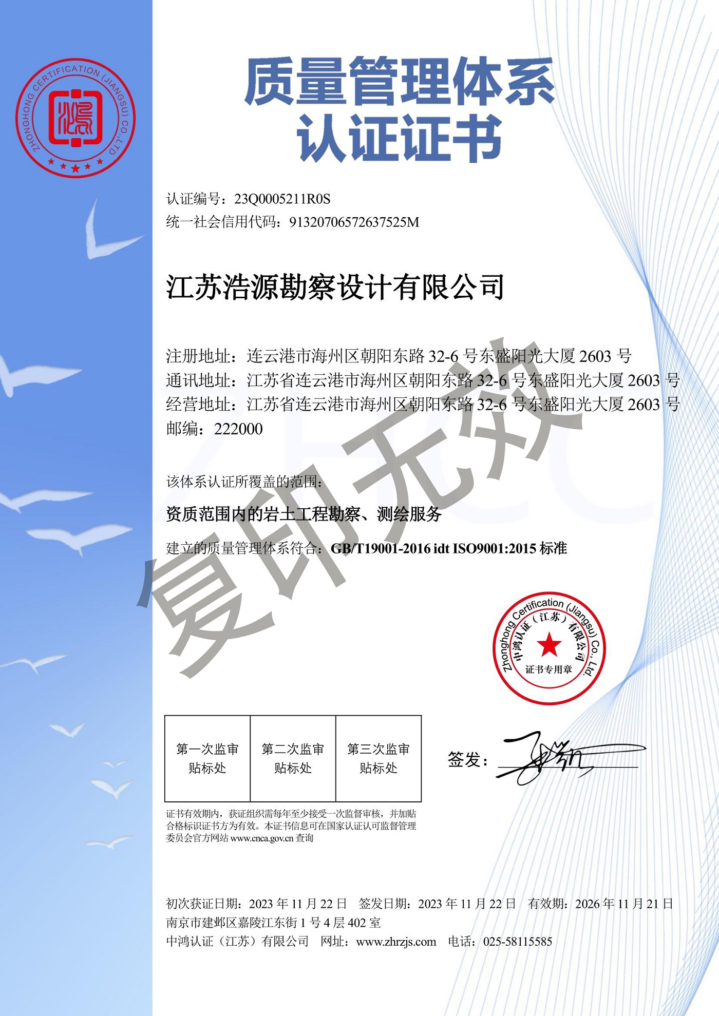 质量管理体系认证证书