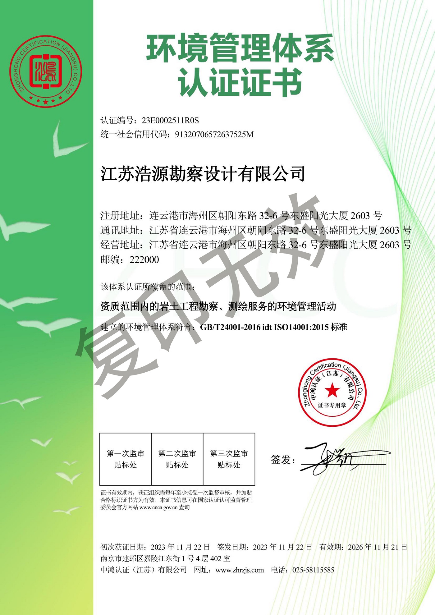 环境管理体系认证证书