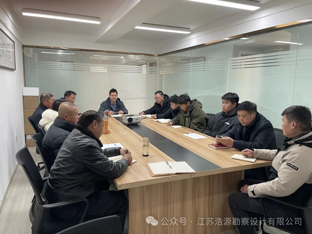 江苏浩源勘察设计有限公司召开2025年度总结大会